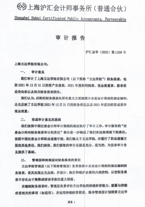 2021年民办学校年度审计结果