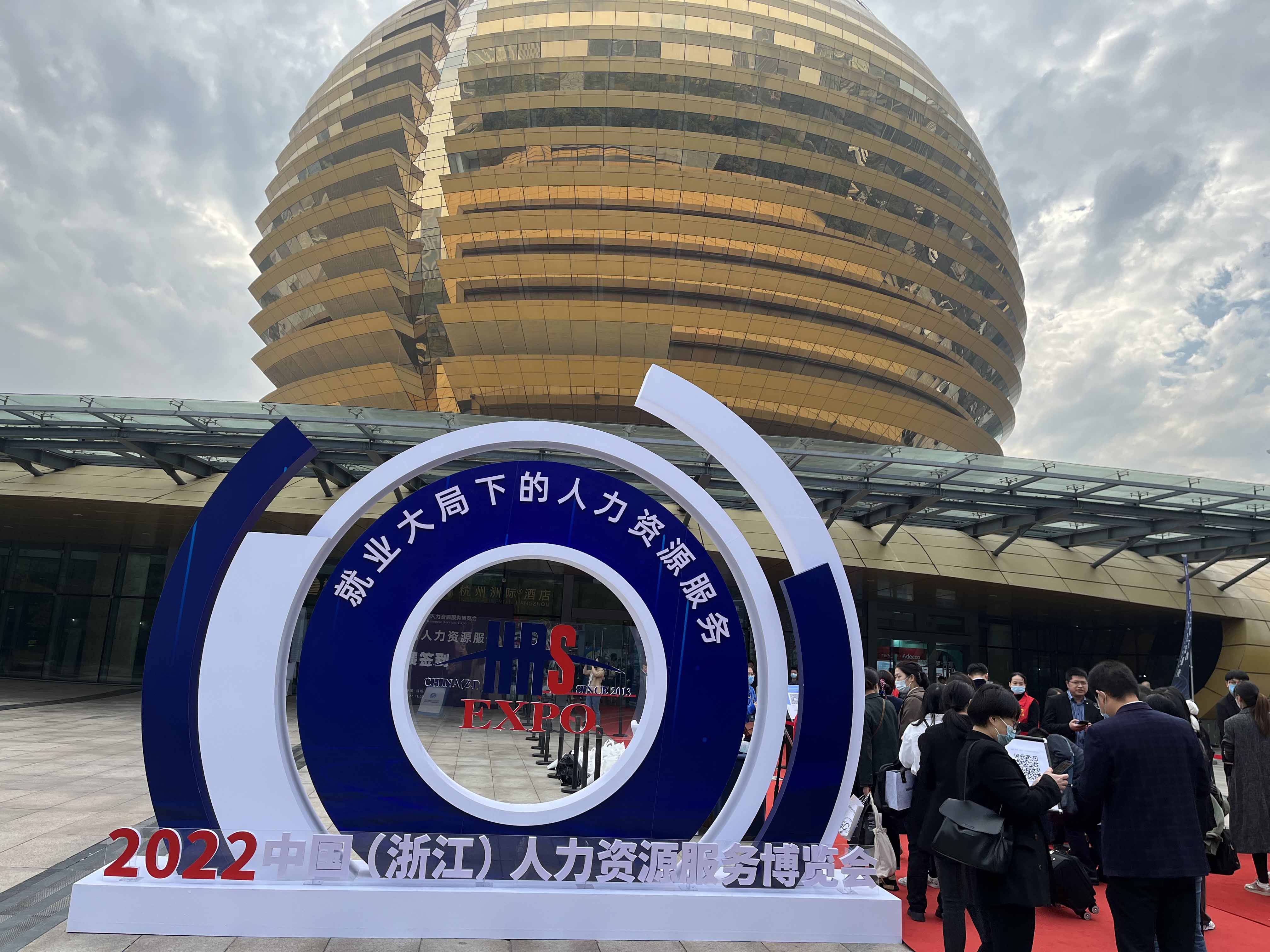 宁波江北人力资源产业园赴杭州参加2022中国（浙江）人力资源博览会