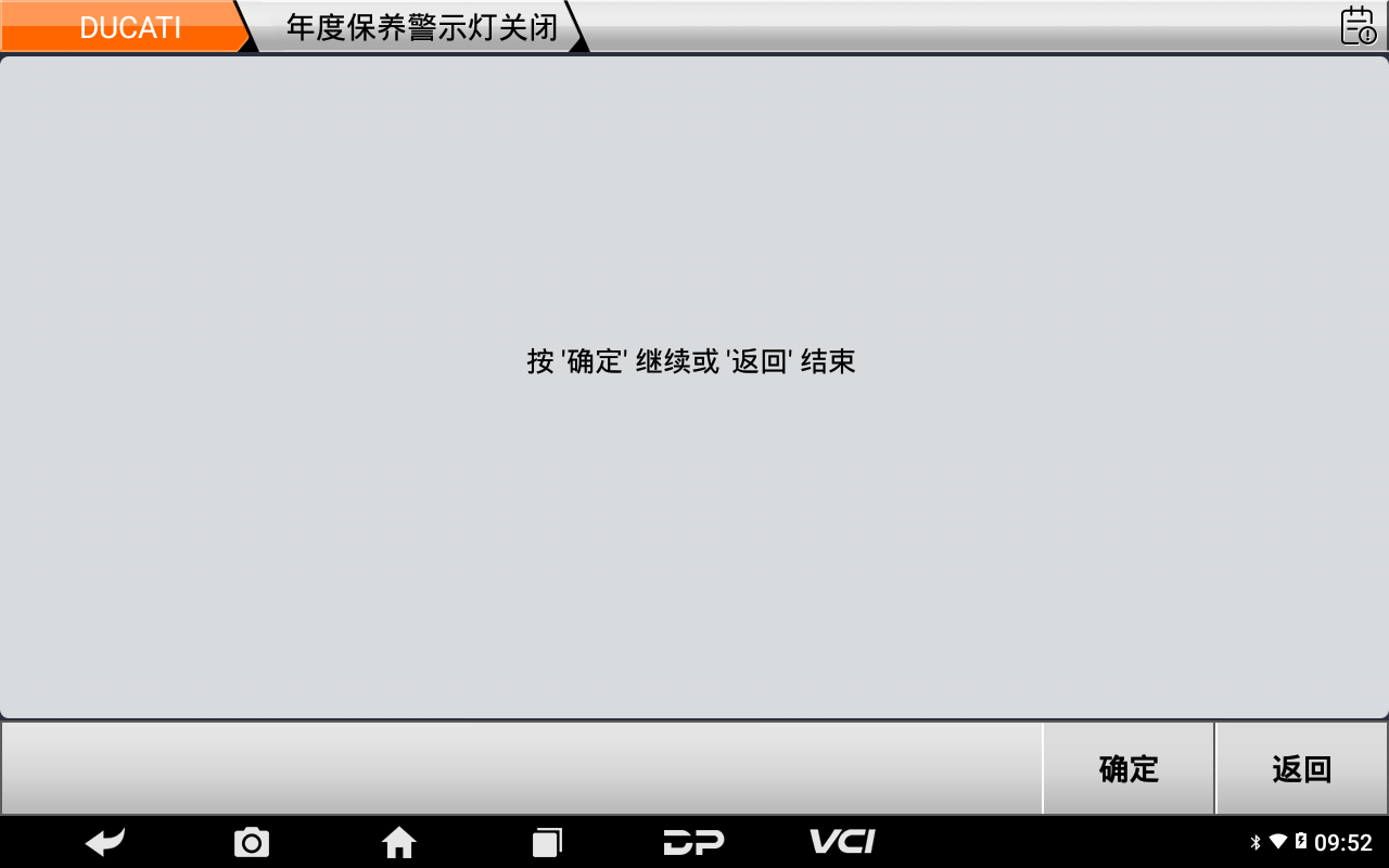 【摩托車保養(yǎng)復(fù)位】DUCATI保養(yǎng)燈復(fù)位2019年SCRAMBLER FL操作步驟