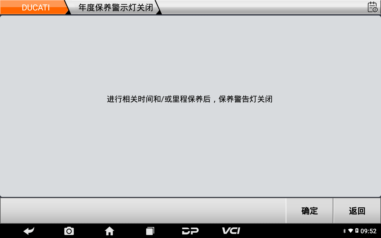 【摩托車保養(yǎng)復(fù)位】DUCATI保養(yǎng)燈復(fù)位2019年SCRAMBLER FL操作步驟