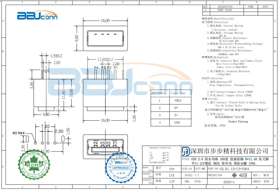 USB 2.0 防水母座 180度 直插直脚 H=11.40 鱼叉脚 平口 LCP黑胶 铜壳 带外壳 带防水圈 IPX6