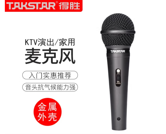 得胜（TAKSTAR） PRO-38 有线动圈麦克风