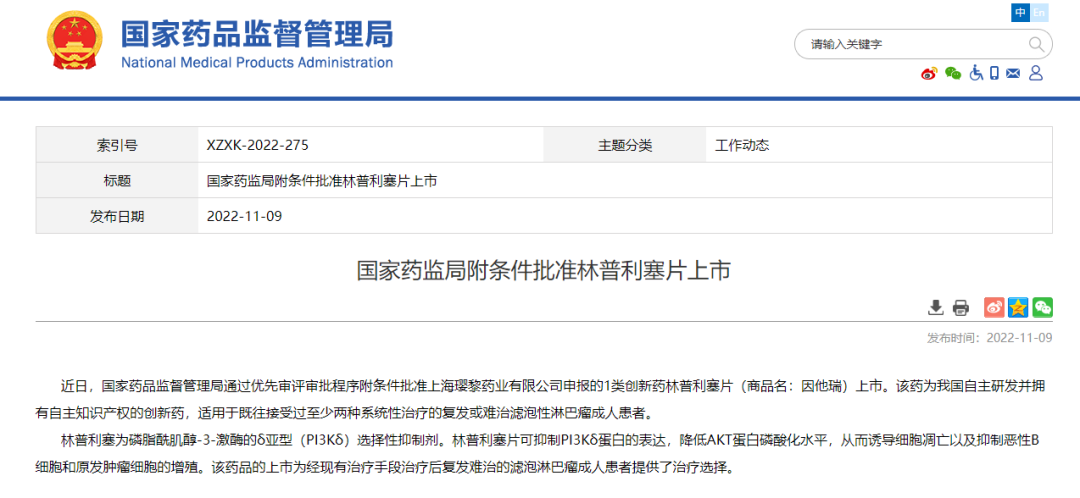 江南·体育综合(中国)官方网站—助力璎黎药业抗癌1类新药林普利塞获批上市