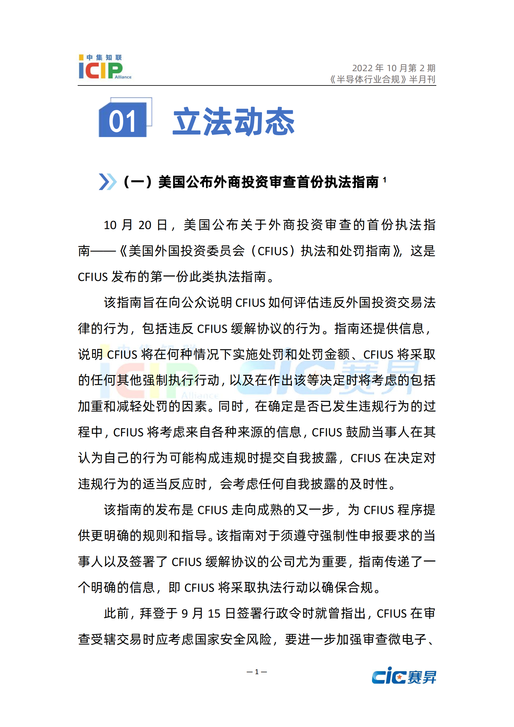 《半导体行业合规》半月刊10月第2期 2022年总第20期