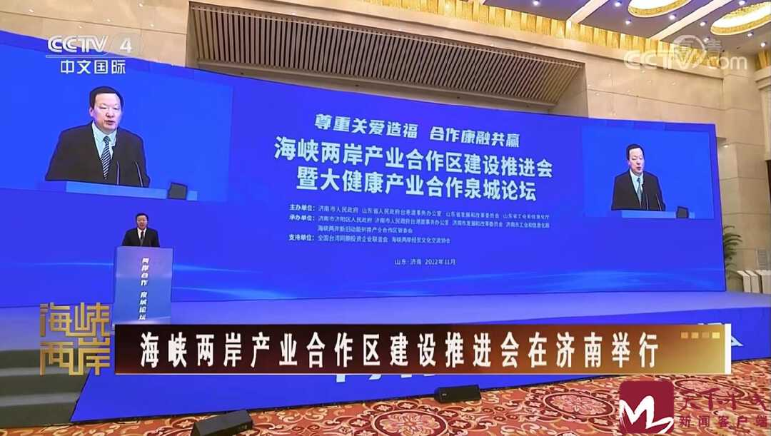 海峡两岸产业合作区建设推进会暨大健康产业合作泉城论坛举行丨山东大唐世纪集团参与签约 助力泉城大健康产业