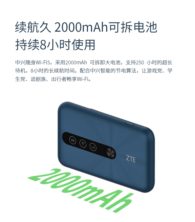 中兴随身WIFI5 4G全网通（带锂电）卡托