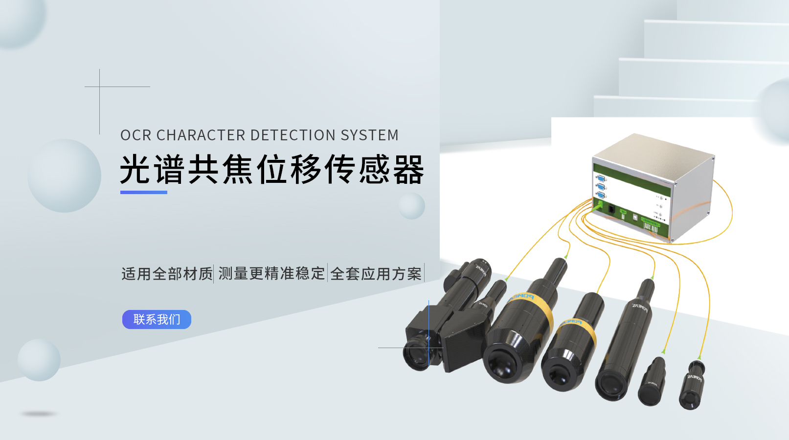 光谱共焦位移传感器 光谱共焦位移传感器