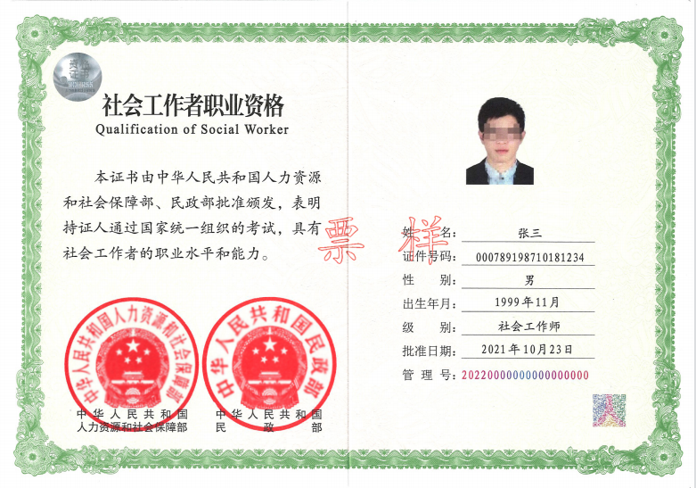 【人社政能量】警惕考证路上的那些坑！（一）