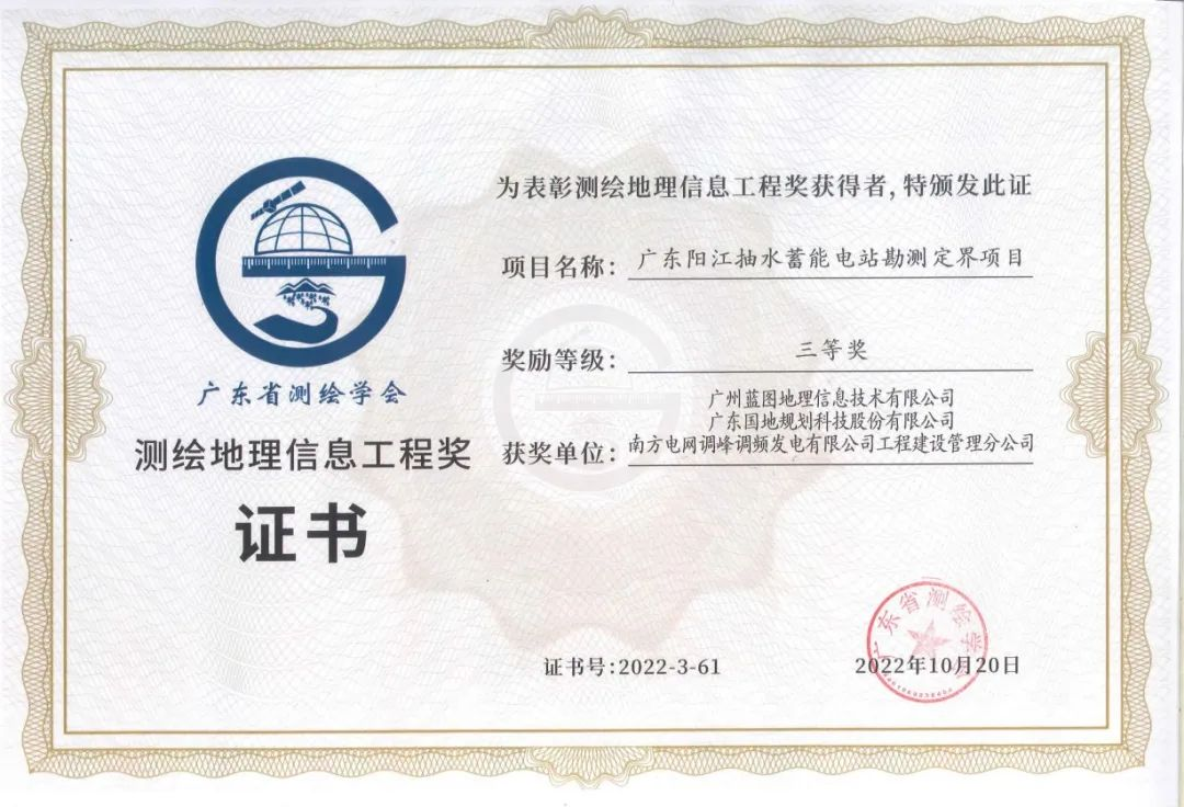 蓝图信息3项目荣获广东省优秀测绘地理信息工程奖