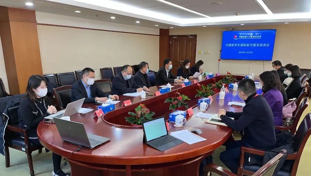 中国留学人才发展基金会中国留学生国际航空服务座谈会在京举行