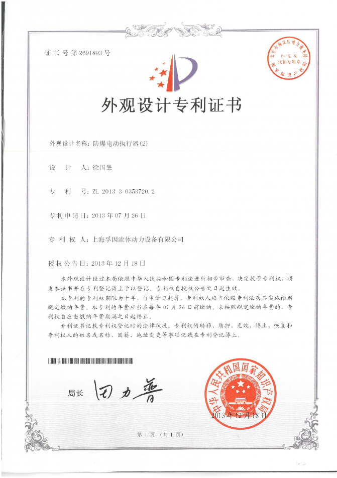 外觀設計專利證書