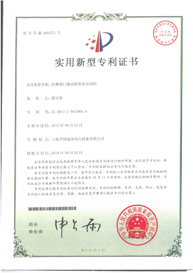 實用新型專利證書