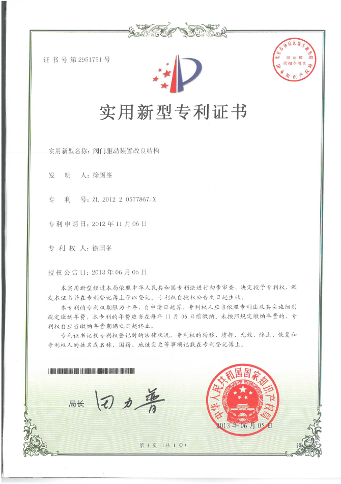 實用新型專利證書
