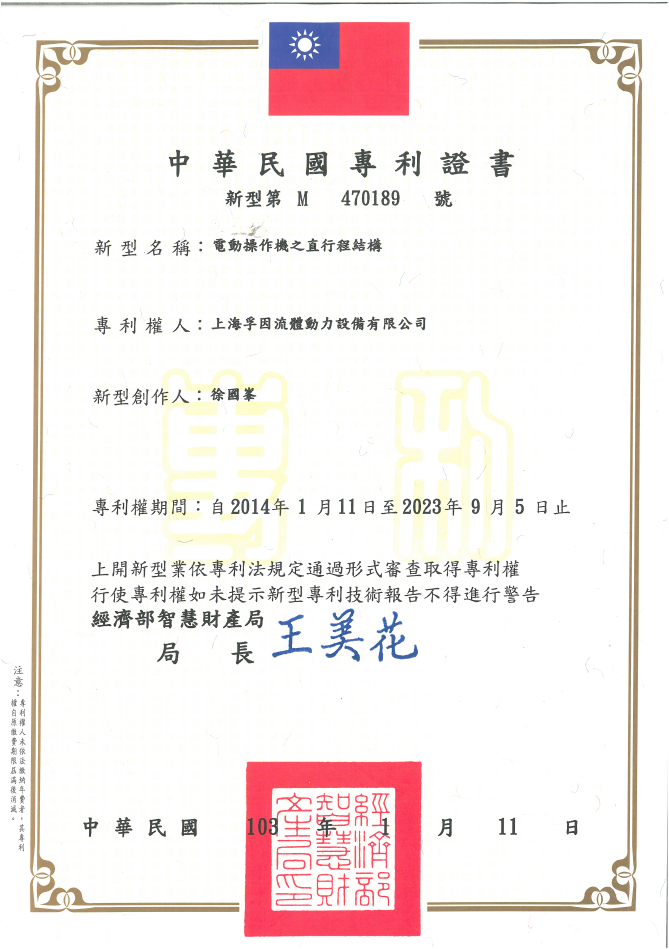 臺灣專利