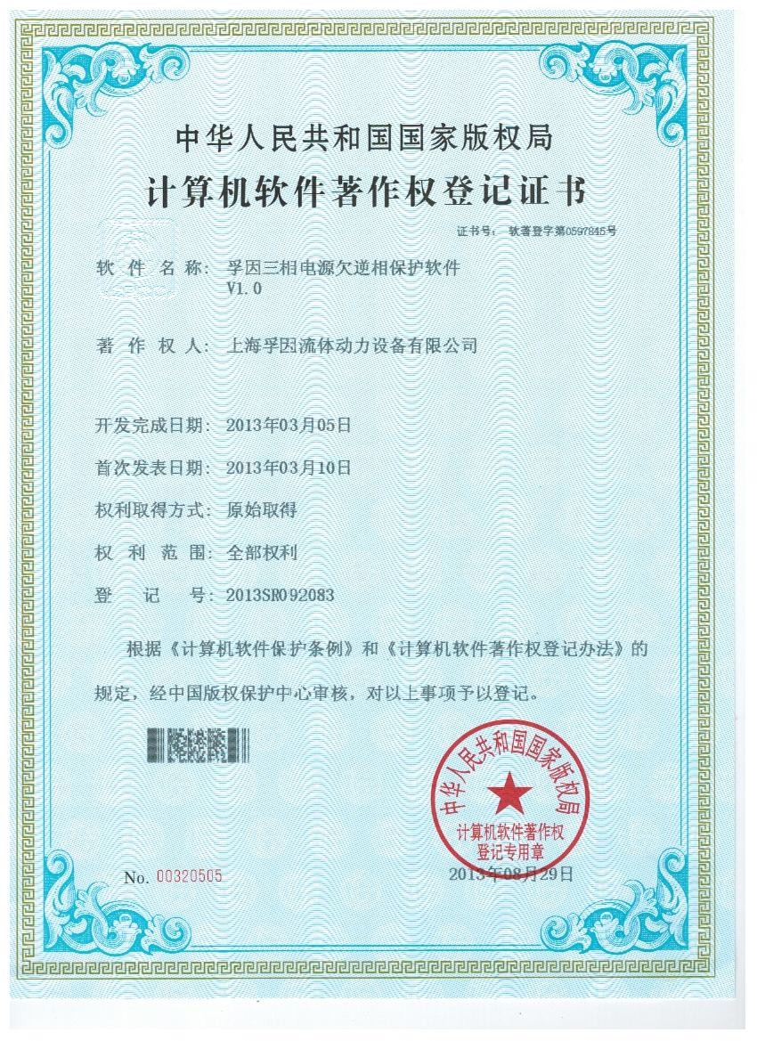 電腦軟體著作權登記證書