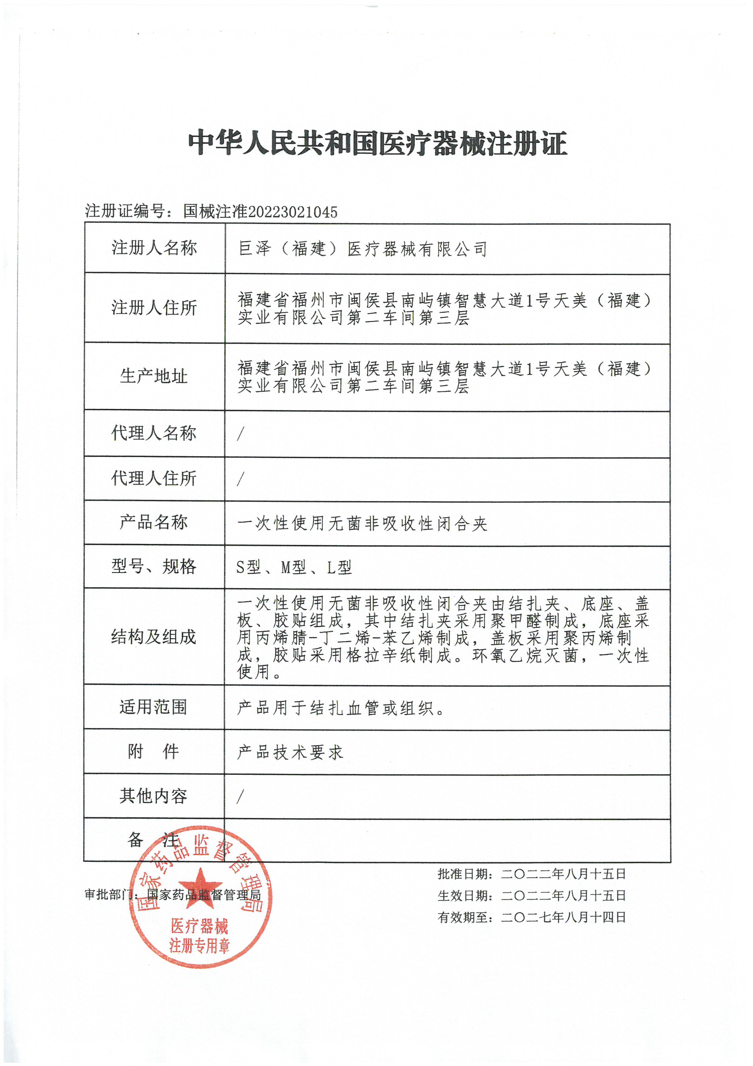 喜讯｜热烈庆祝信沃生物“一次性使用无菌非吸收性闭合夹”取得医疗器械III类注册证