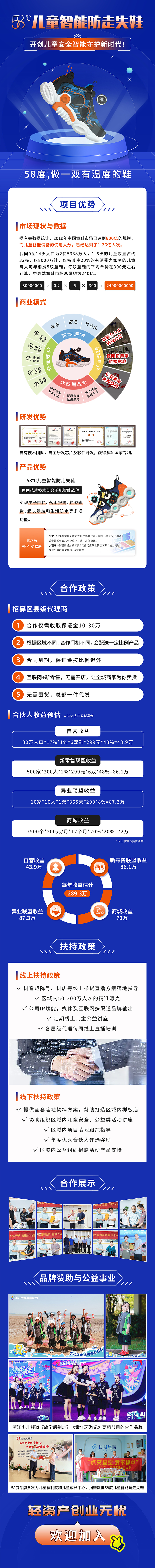 58度儿童智能防走失鞋