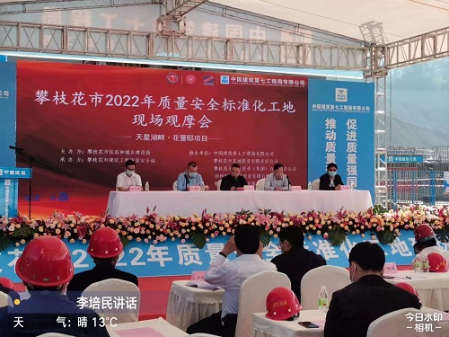 攀枝花市召开2022年质量安全标准化工地现场观摩会