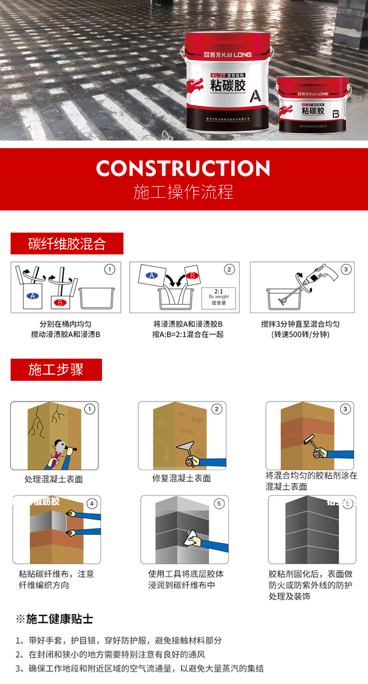 凱龍建筑結(jié)構(gòu)粘碳膠