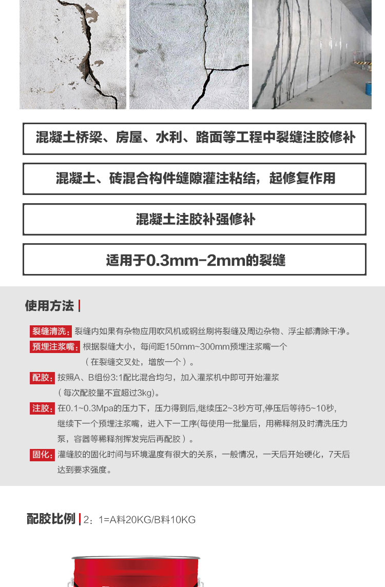 凯龙灌缝胶 桥梁裂缝修补 防水堵漏 路面裂缝工程 灌浆注浆厂家直销