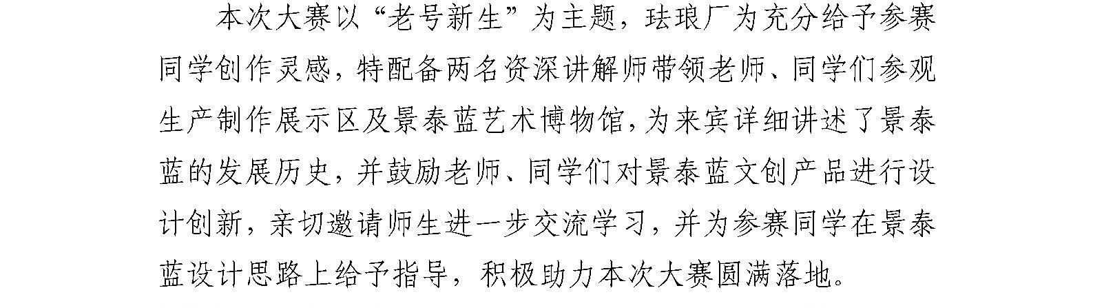 2022北京中轴线文化遗产传承与创新大赛组委会    携北京服装学院师生到珐琅厂调研