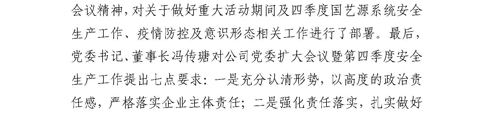 国艺源公司2022年党委扩大会议 暨第四季度安全生产工作部署会