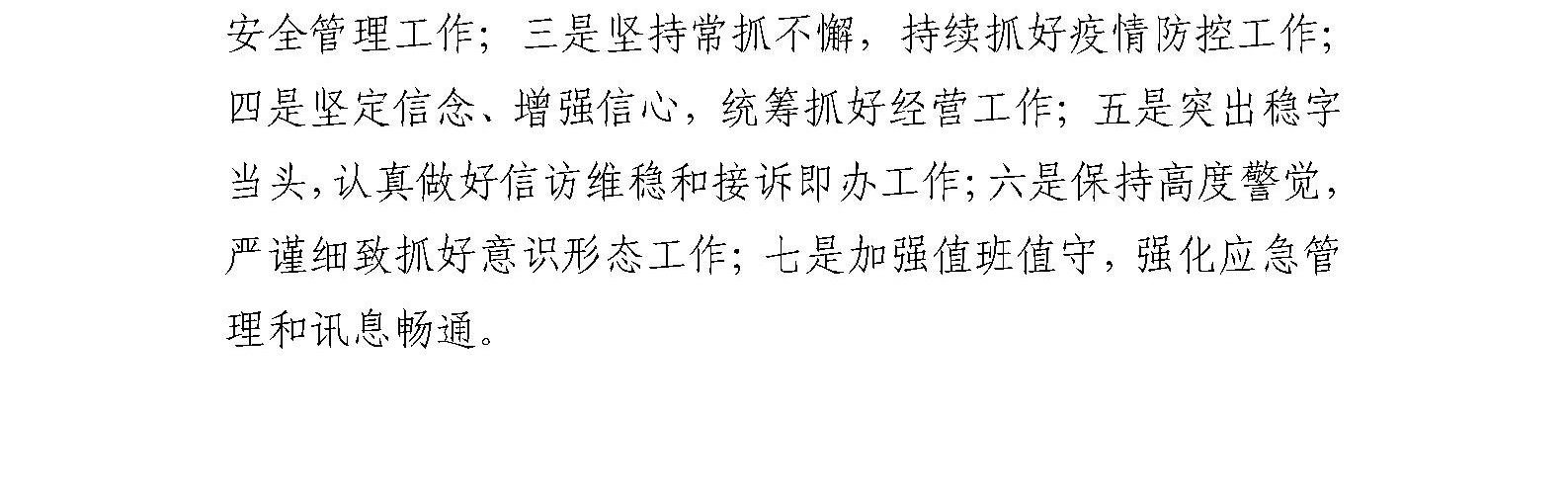 国艺源公司2022年党委扩大会议 暨第四季度安全生产工作部署会