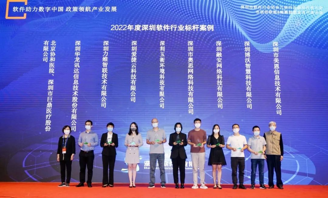 “2022年度深圳软件行业标杆案例”重磅发布，力维智联榜上有名！
