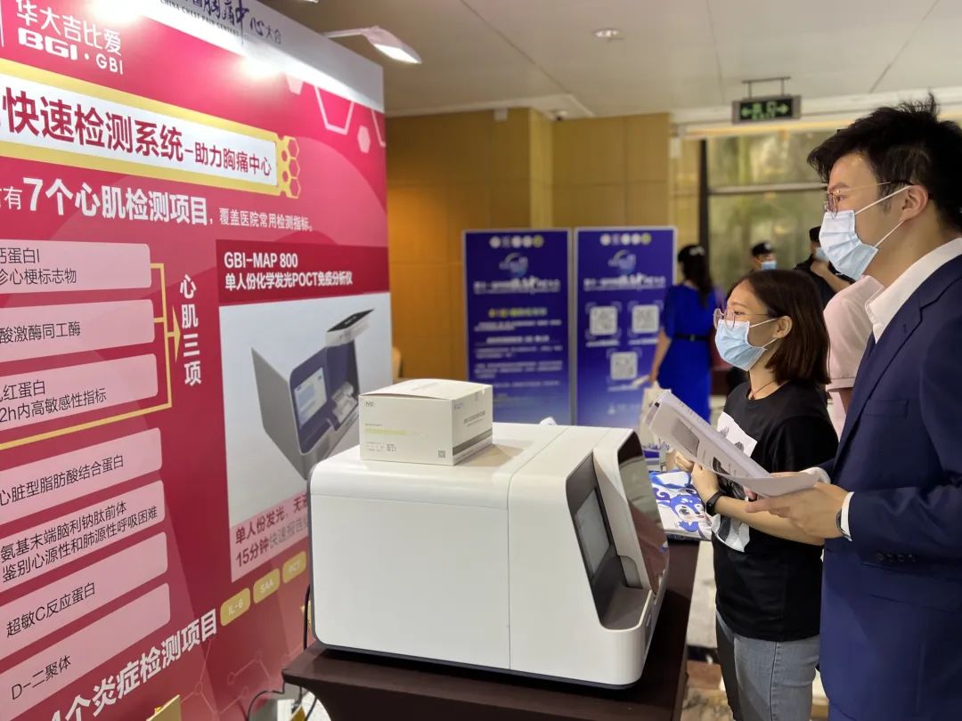 华大吉比爱携POCT产品亮相第十一届中国胸痛中心大会