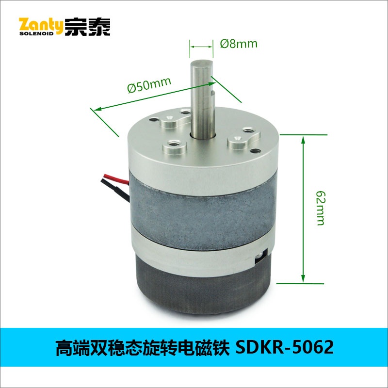 SDKR-5062旋轉(zhuǎn)電磁鐵 物流分選機(jī)游戲機(jī)等應(yīng)用雙向旋轉(zhuǎn)電磁鐵