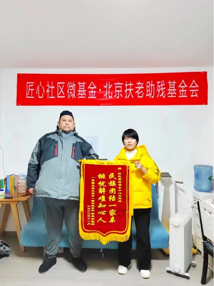 北京扶老助残基金会暖冬公益季，扶老助残在行动！