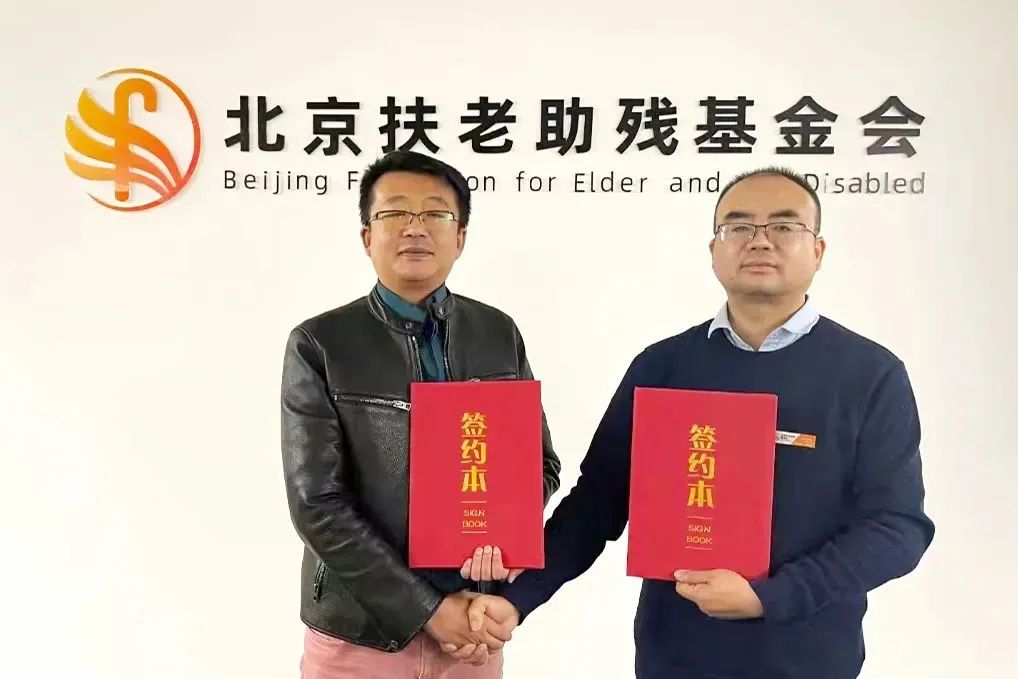 北京扶老助残基金会暖冬公益季，扶老助残在行动！