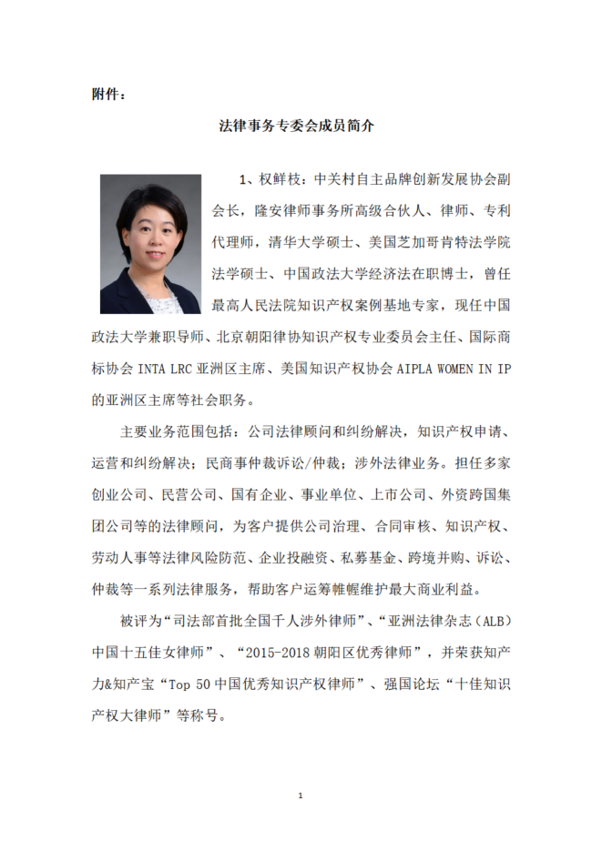 关于成立协会法律事务专业委员会的通知