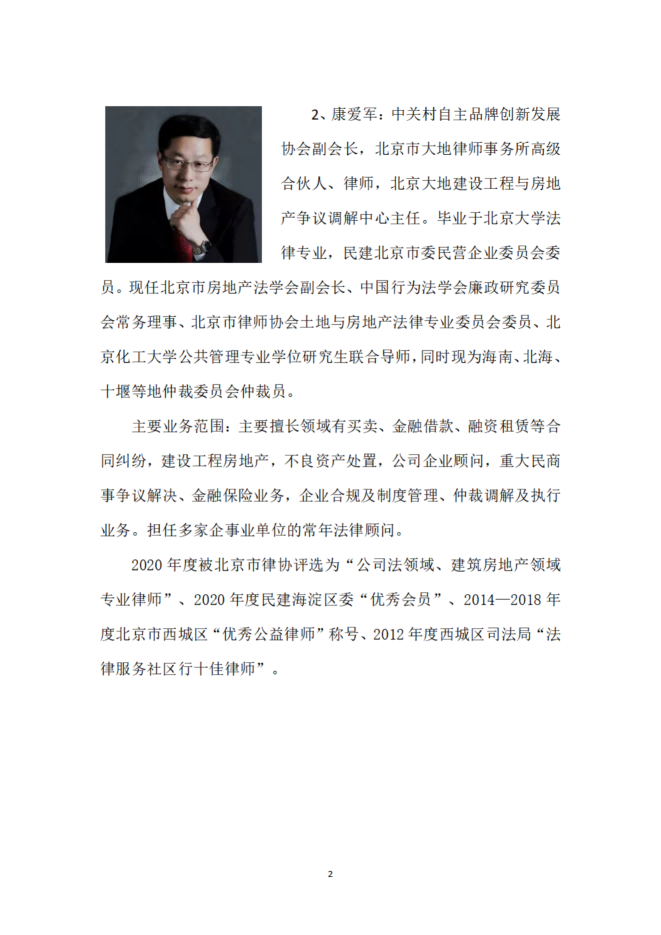 关于成立协会法律事务专业委员会的通知