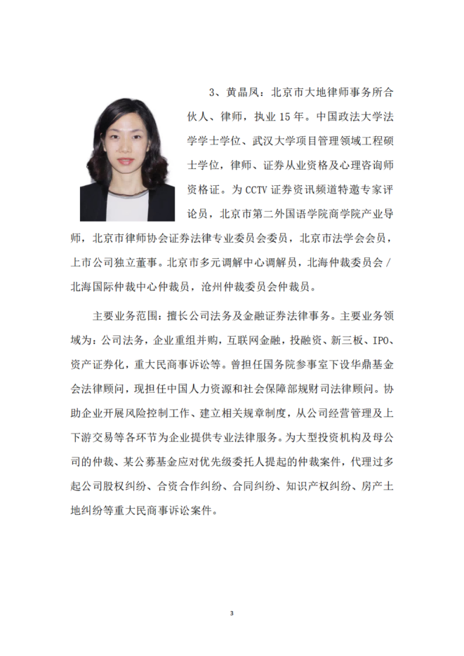 关于成立协会法律事务专业委员会的通知