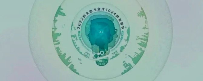 AI向新·数智万物|讯飞幻境携AR智慧实验产品亮相科大讯飞全球1024开发者节! AI向新·数智万物|讯飞幻境携AR智慧实验产品亮相科大讯飞全球1024开发者节!
