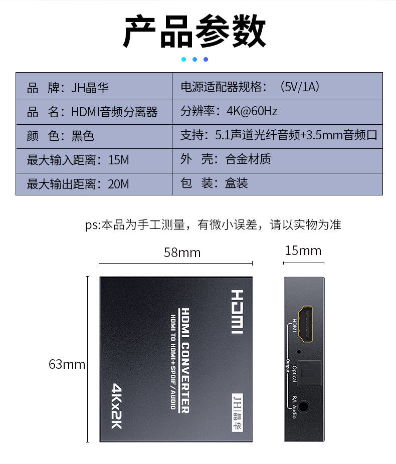 【Z119】晶华HDMI音频分离器(HDMI2.0版 支持光纤输出）