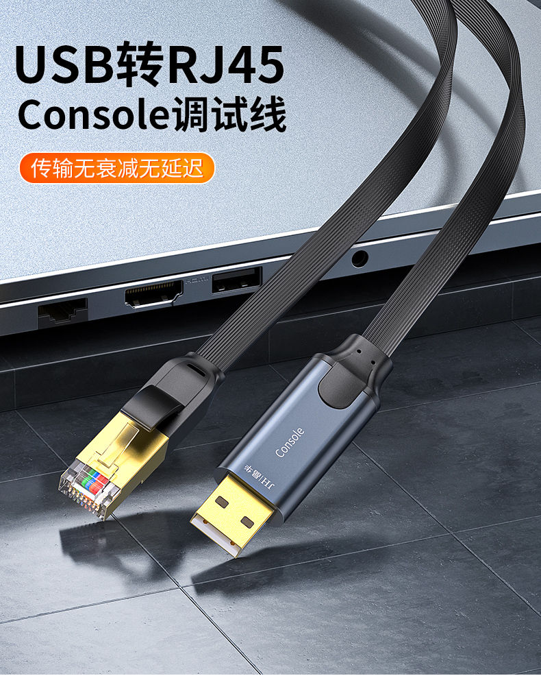 【Z205】晶华USB转RJ45网口USB转CONSOLE调试线交换机调试线