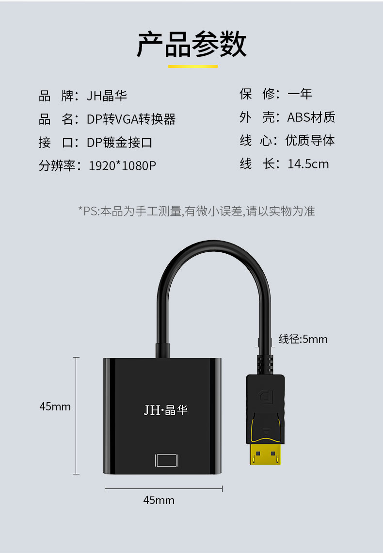 【Z145】晶华大DP转VGA线(15CM)单向转换，VGA必须接显示设备