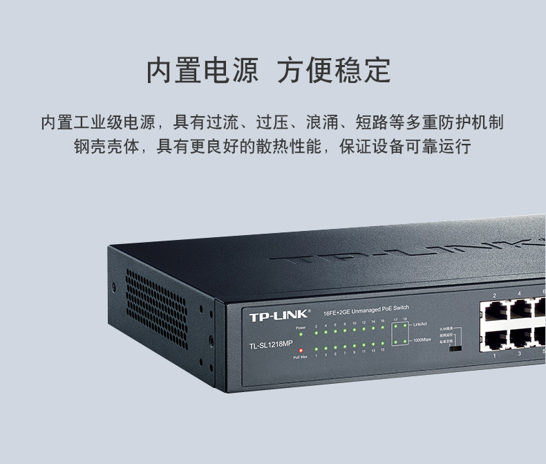 TP-LINK TL-SL1218MP全新16口全千兆上联wifi非网管POE供电交换机