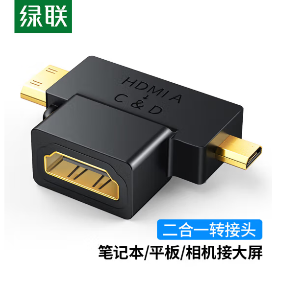 绿联20144 HD129 HDMI转接头二合一 Mini HDMI/Micro HDMI转标准HDMI 平板电脑接电视显示器 