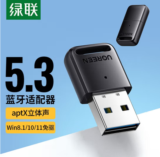 绿联 90225蓝牙适配器USB 5.3