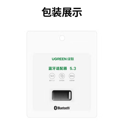 绿联 90225蓝牙适配器USB 5.3