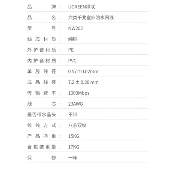 绿联80644六类非屏蔽室外防水工程线0.57线径305米