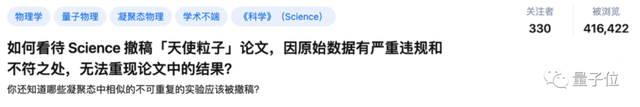 Science撤回“天使粒子”论文，曾被视为诺奖级发现，张首晟等4位华人科学家为通讯作者