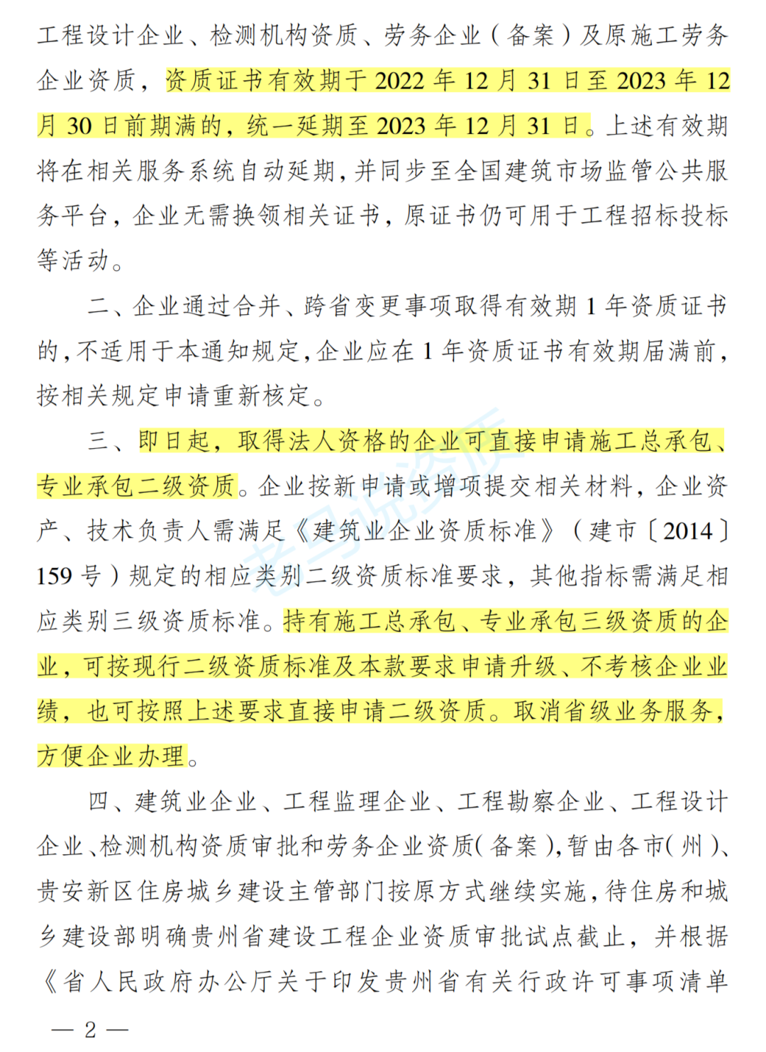 贵州按现有标准三级升二级可以不考核企业业绩，江西省也即将开放