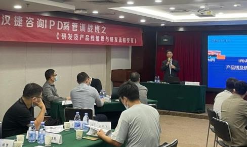 11月11-12日IPD高管训战班下篇：产品线及研发组织与研发流程变革在深圳举办成功！