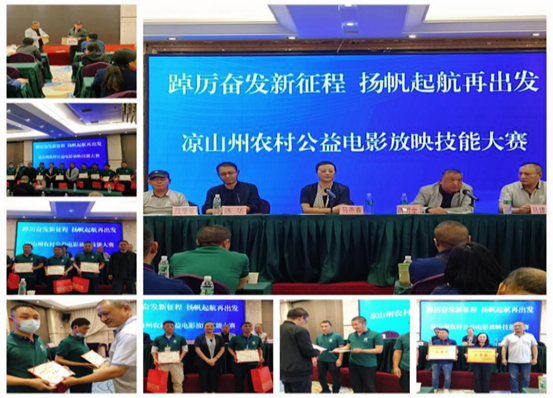 四川：（凉山）2022年农村电影放映技能大赛在西昌举办