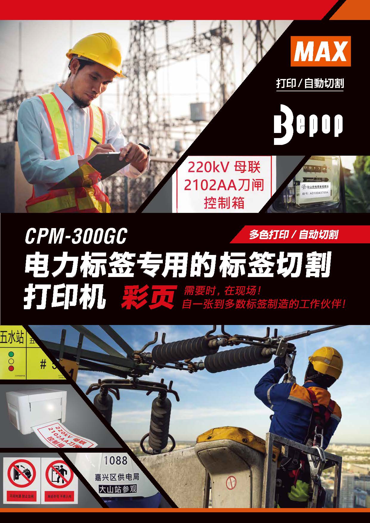 彩色标签自动切割打印机（电力标签专用） CPM-300GC 