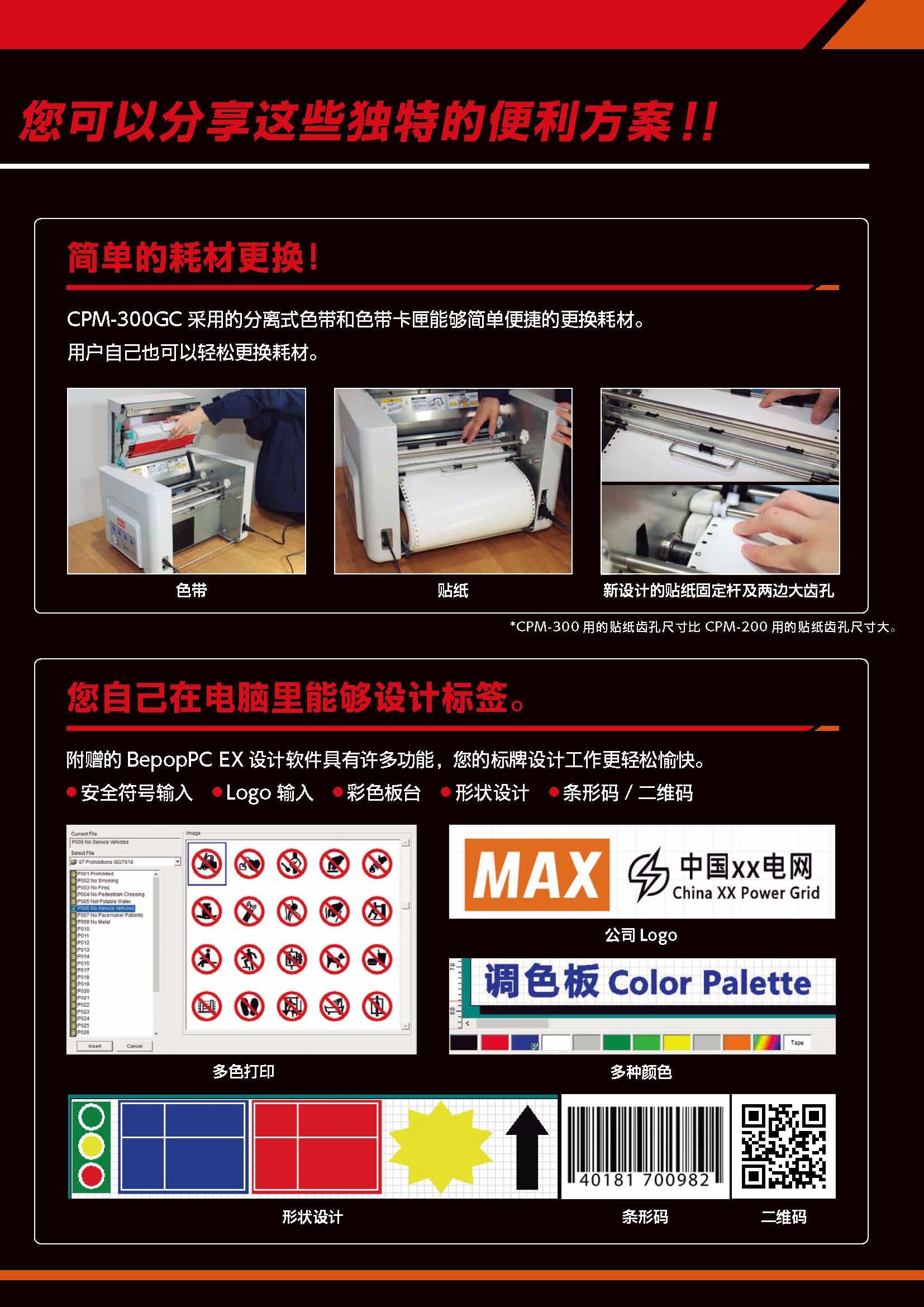 彩色标签自动切割打印机（电力标签专用） CPM-300GC 